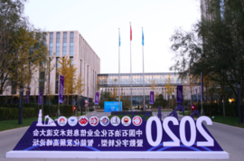 cq9官方网站亮相中国石油石化企业信息技术交流大会